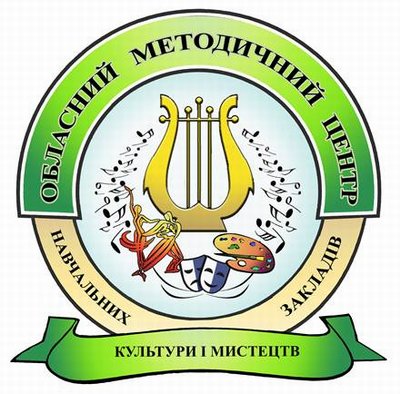 Чернігівський обласний методичний центр навчальних закладів культури і мистецтв