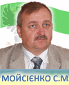 Мойсієнко С.М.